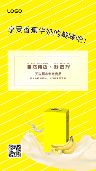 牛奶促销广告海报