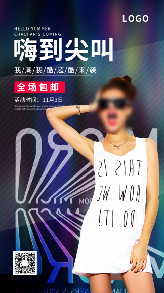 潮流服装广告海报