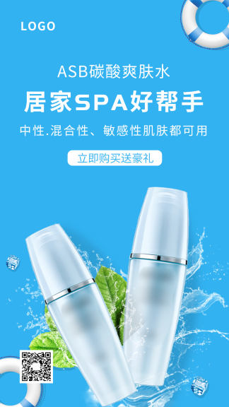 美妆产品活动海报