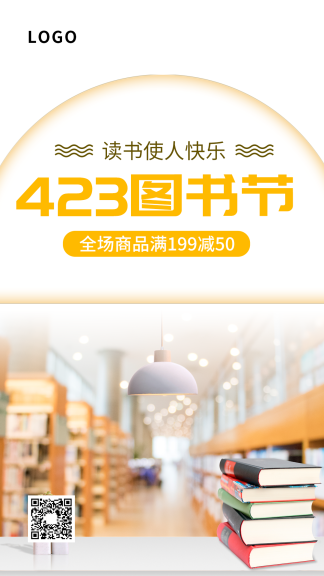 图书商品推广海报
