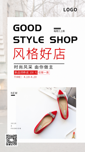 精品好店促销海报